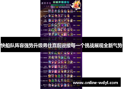 快船队阵容强势升级勇往直前迎接每一个挑战展现全新气势 快船队阵容强势升级勇往直前迎接每一个挑战展现全新气势