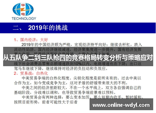 从五队争二到三队抢四的竞赛格局转变分析与策略应对