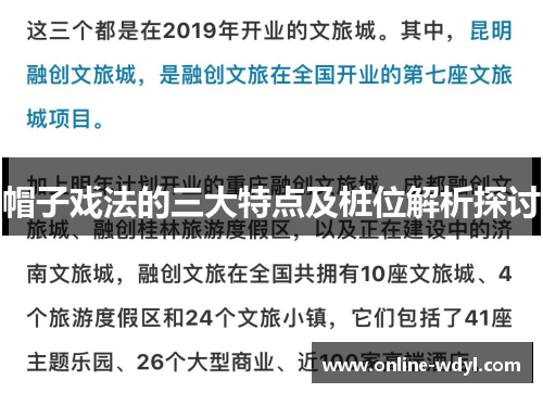 帽子戏法的三大特点及桩位解析探讨 帽子戏法的三大特点及桩位解析探讨